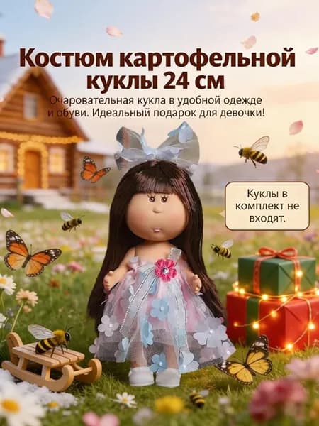 Милая одежда и обувь для 24-сантиметровой куклы Мии (без кукол).