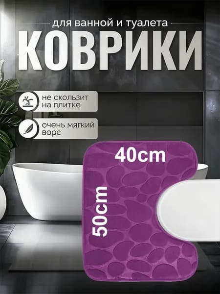 Коврик для туалета 40x50 см