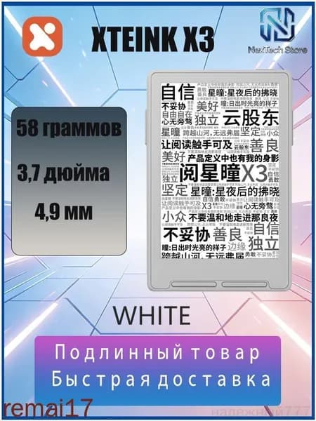 Электронная книга XTEINK X3, белый