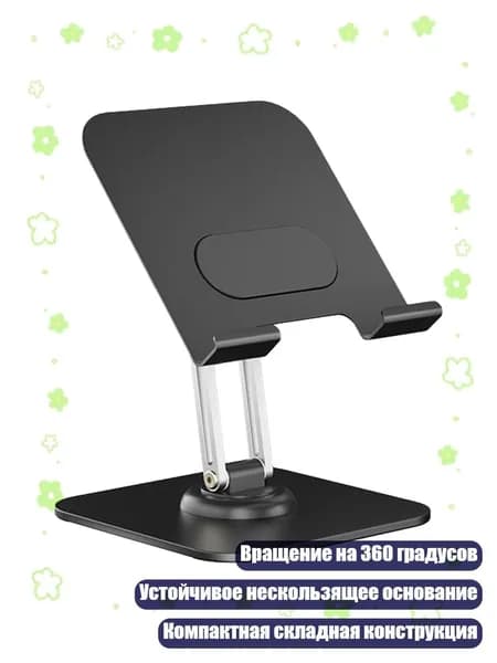 Складная подставка для телефона с вращением на 360 градусов и устойчивым основанием, Черный