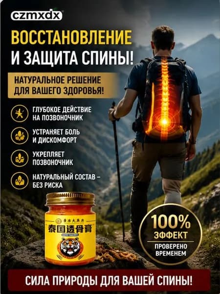 Мазь для спины от боли в пояснице, грыжи поясничного диска,Крем для спины и мышц при болях, 55 г