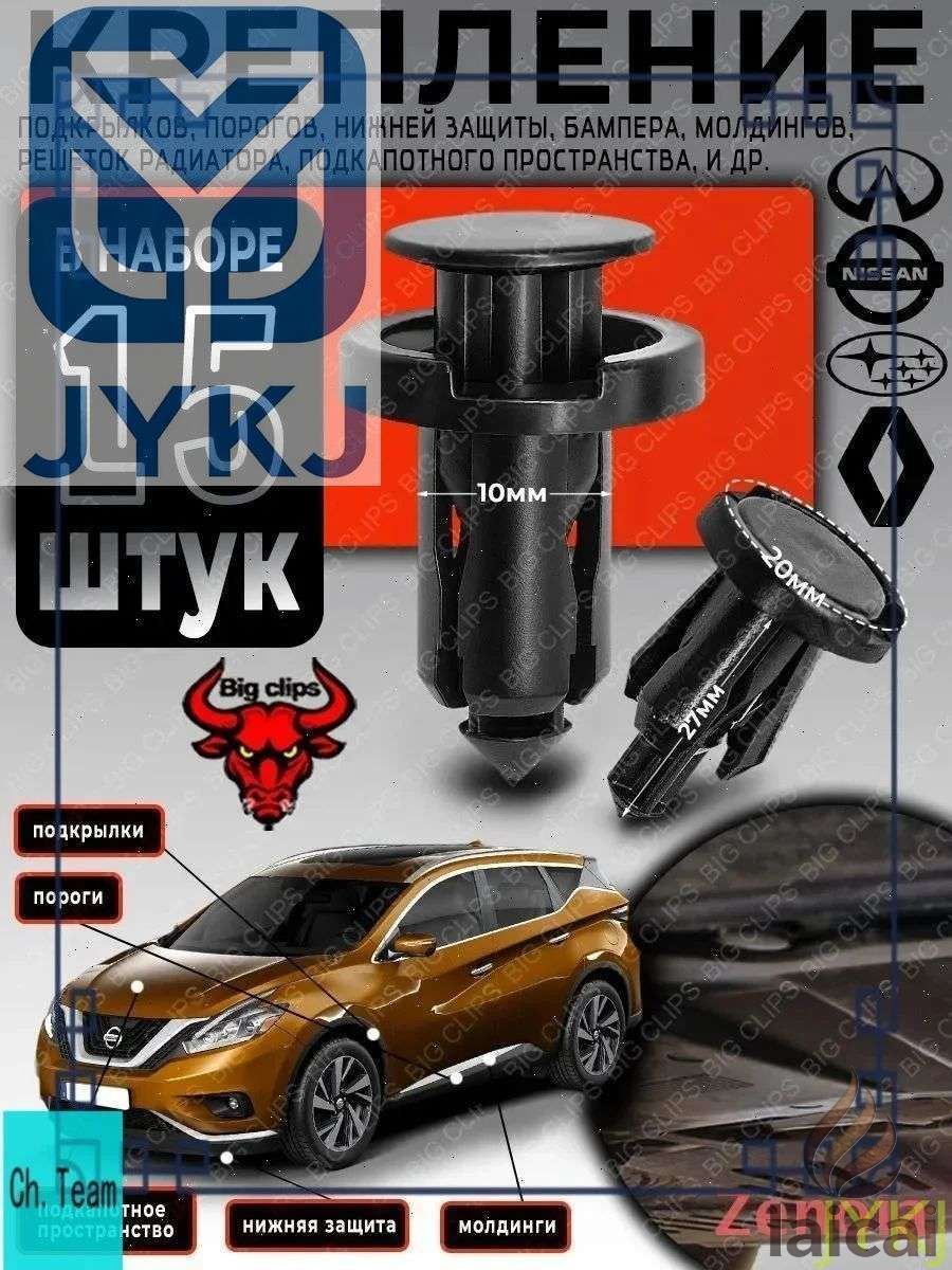 Клипса крепежная автомобильная, 27 мм, 16 шт.
