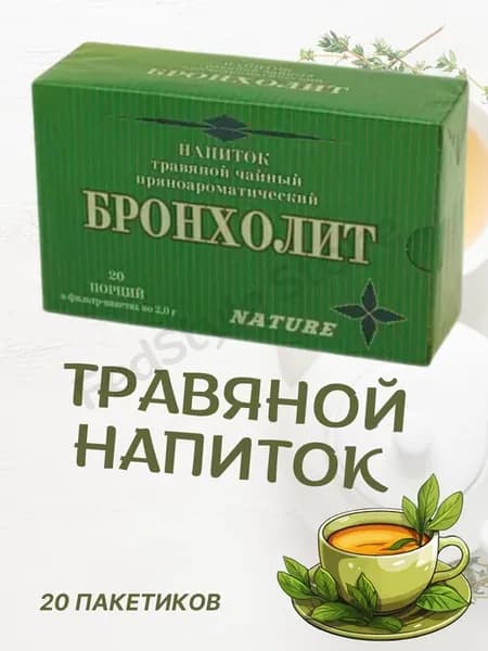 Напиток травяной "Бронхолит"