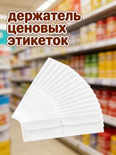 Пленка самоклеящаяся, длина: 10.97 см, ширина: 3.05 см