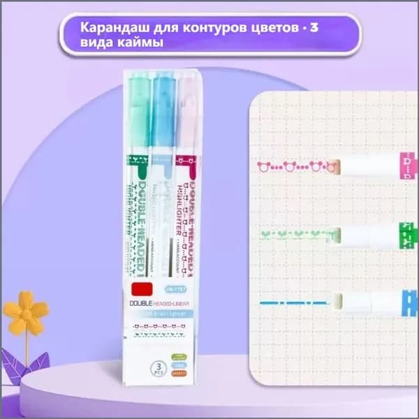 Набор фломастеров, 3 шт.