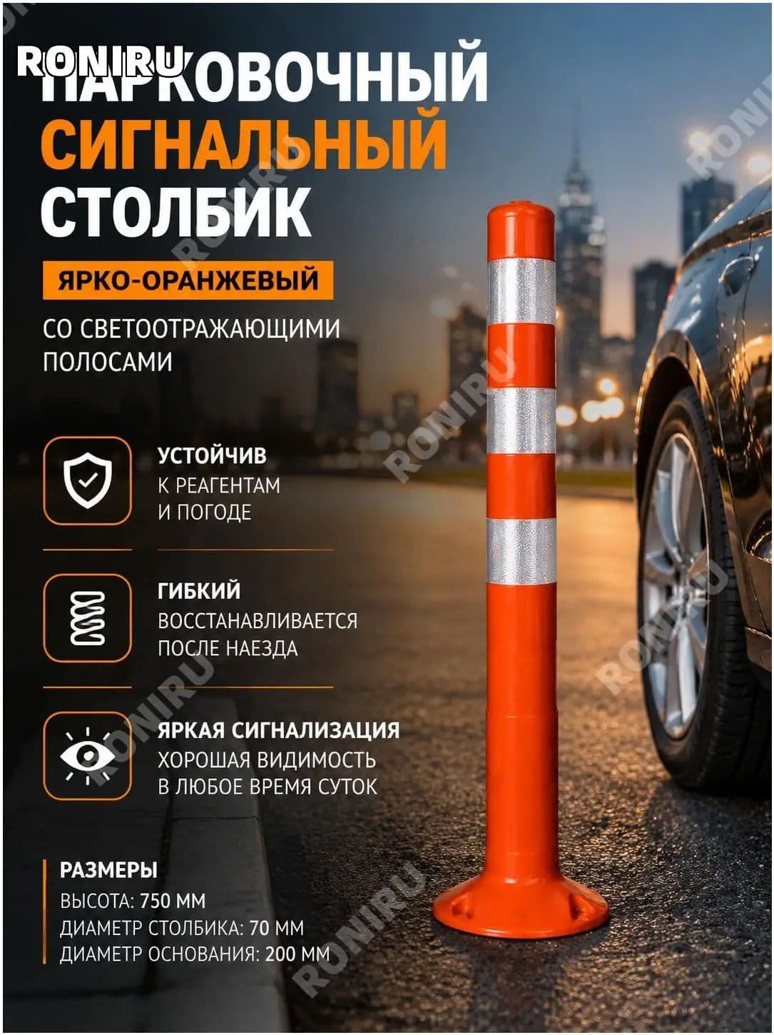 Столбики парковочные, 1 шт.
