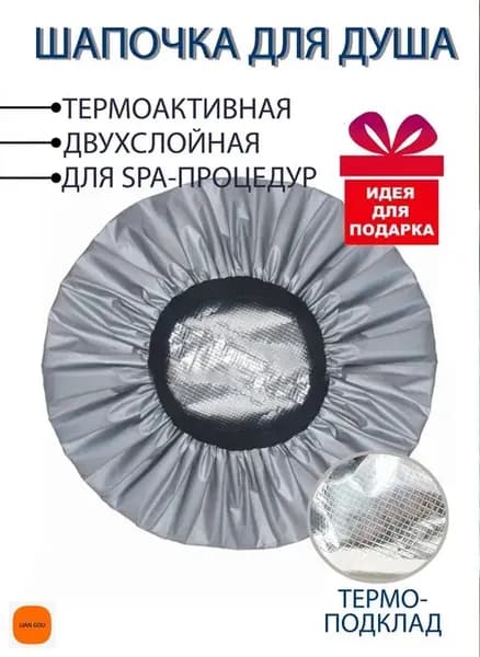 Шапочка для душа, термошапочка для масок спа-процедур для ухода за волосами