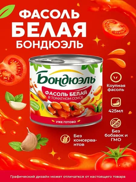 Фасоль белая BONDUELLE в томатном соусе, 425мл