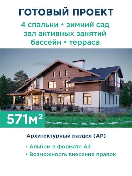 Проект большого загородного дома в стиле Шале 054-571-2П АР