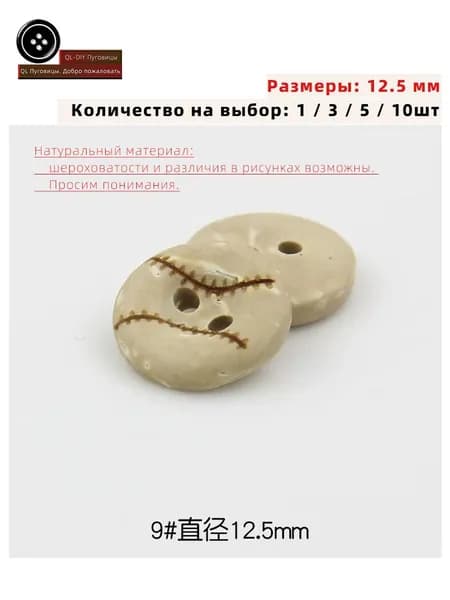 Натуральные пуговицы из кокоса 12 мм для одежды и рукоделия