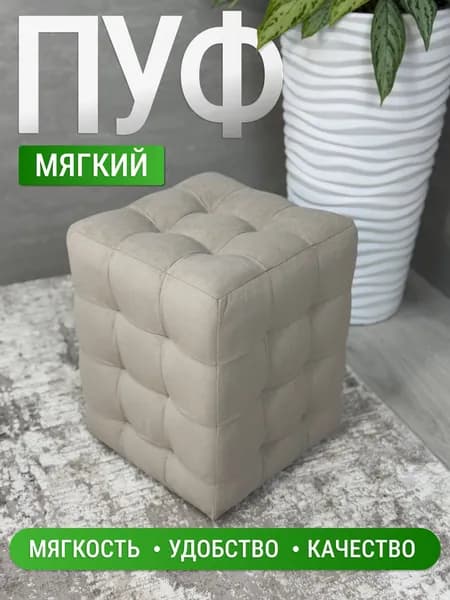 BUDUNOV GROUP Пуфик Модерн Мини 2 ТК Велюр мокко светлый, пуф в прихожую