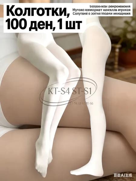 Колготки, 100 ден, 1 шт