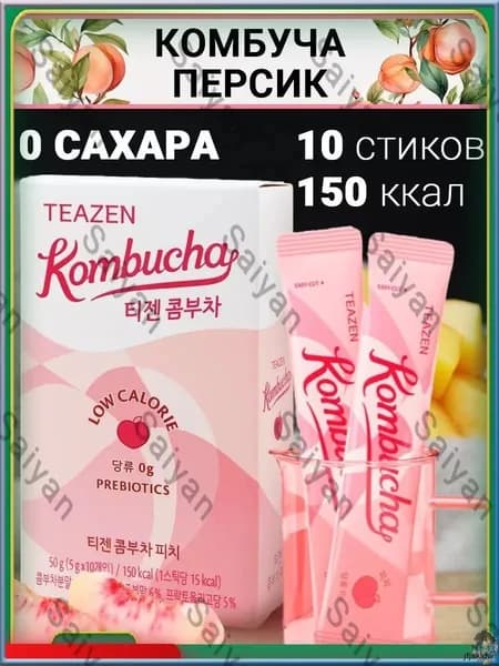 TEAZEN Kombucha Peach Комбуча со вкусом персика и пробиотиками, 50g (5г*10шт)