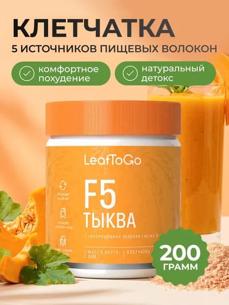 Клетчатка для похудения с псиллиумом, тыква LEAFTOGO 200 грамм