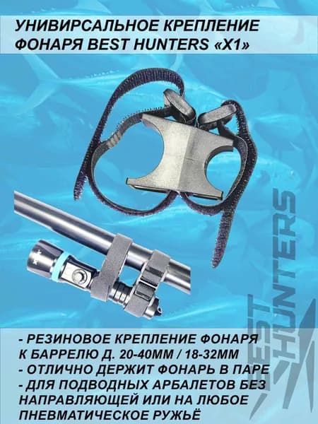 Аксессуары для подводных ружей