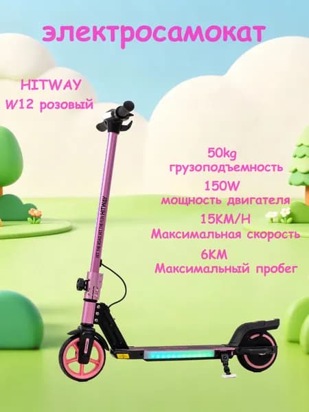 Электросамокат 2, розовый