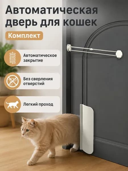 Петля-доводчик для двери с лапкой: комплект для кошек, автоматическое закрывание, без сверления, ABS-пластик