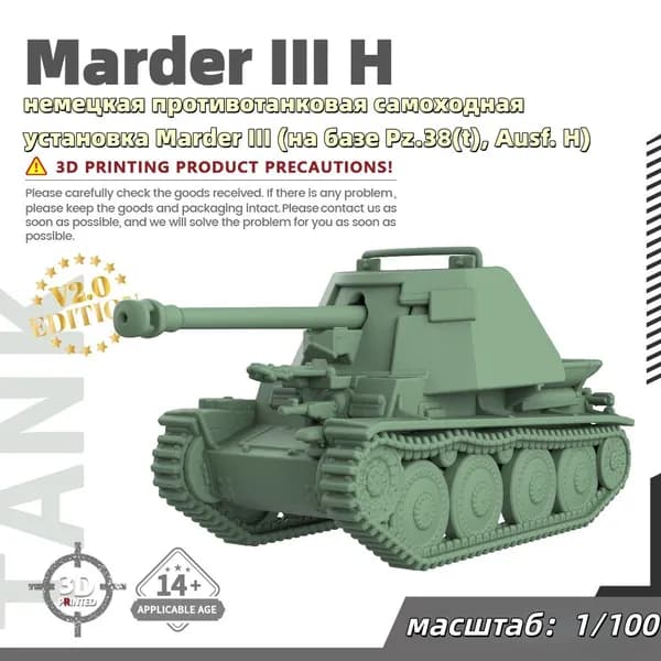 Военная модель, масштаб 1:100 немецкая противотанковая самоходная установка Marder III (на базе Pz.38(t), Ausf. H)
