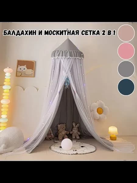 Балдахин светло-розовый