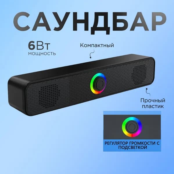 Колонки для компьютера ноутбука проводные 6Вт,LED-подсветка