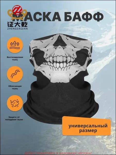 Бафф, размер: Универсальный