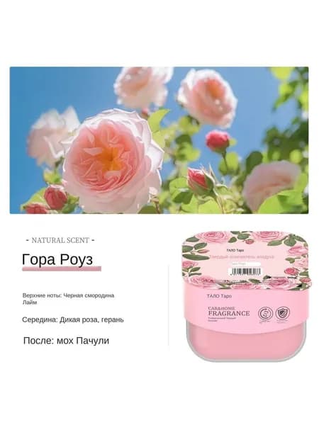 THALO Твердый ароматизатор воздуха натуральный запах розы+черный кешью длительный эффект