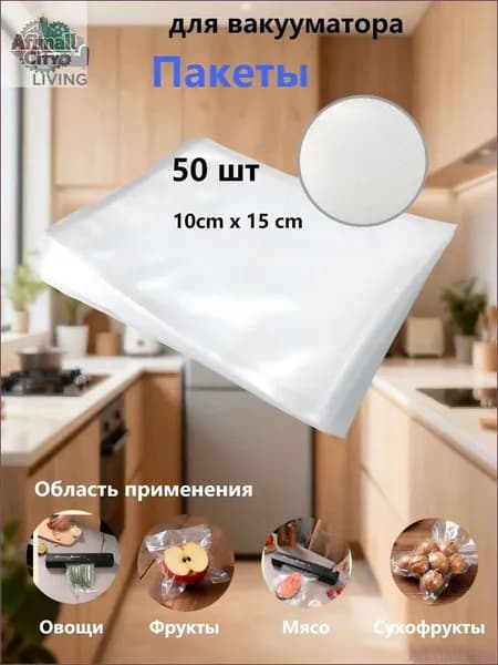 Рифленые пакеты для вакууматора крепкие, герметичные, с эффективным отводом воздуха