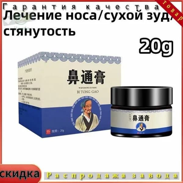 Герметичный крем от сухости и зуда в носу Терапевтические препараты