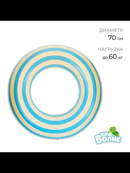 Круг для плавания 70 см бело-голубой