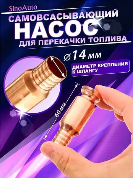 Самовсасывающий насос для перекачки и слива топлива, бензина, воды, жидкостей