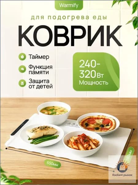 Популярный электрический коврик для разогрева блюд, габаритами 65х38 см из премиумсиликона.