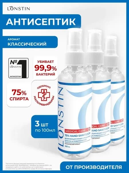 Карманный антисептик спрей для рук 100 мл - 3 шт