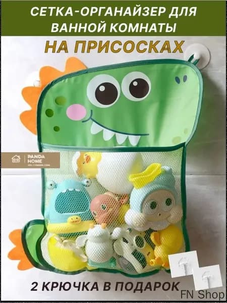Сетка для игрушек в ванну с липучкой