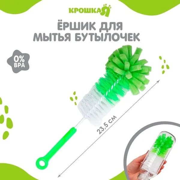 Ёршик для бутылочек Крошка Я, , губка, 23.5 см
