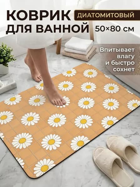 Коврик для ванной 50x80 см