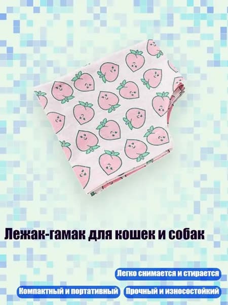 Лежак-гамак для кошек и собак, - Персик