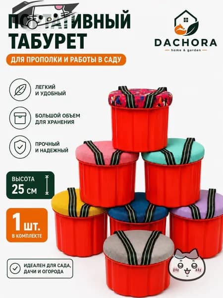 Садовый стул, ABS пластик, 25х19х18 см, 1 шт