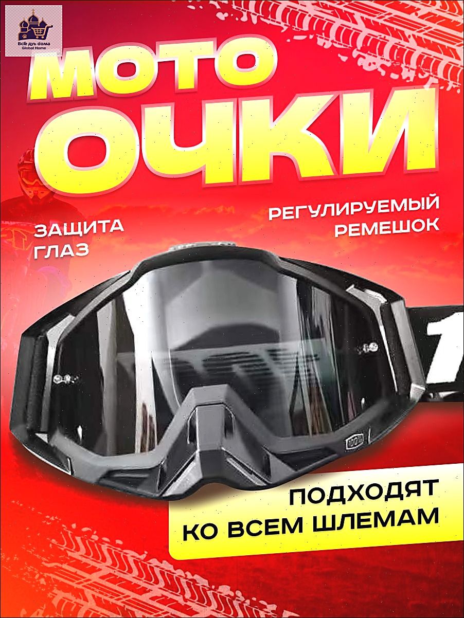 AidiArt Мотоочки, размер: Универсальный, цвет: черный