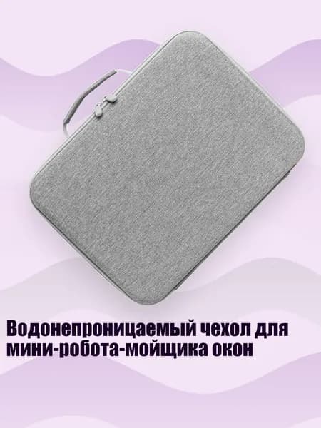 Робот для мойки окон 4NB803541_ZMY, серый
