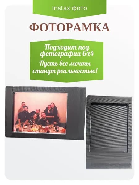 Фоторамка