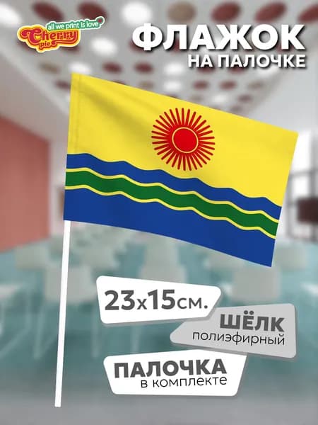 Флаг 23x15 на палочке Среднеахтубинский район (Волгоградская область) (2003 г.)