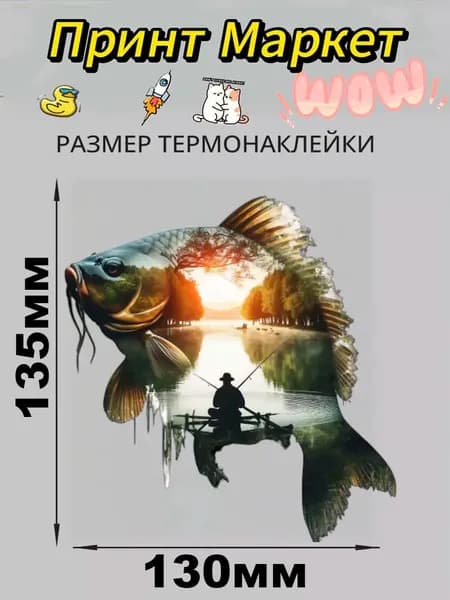 Термонаклейка для рыбалки №7