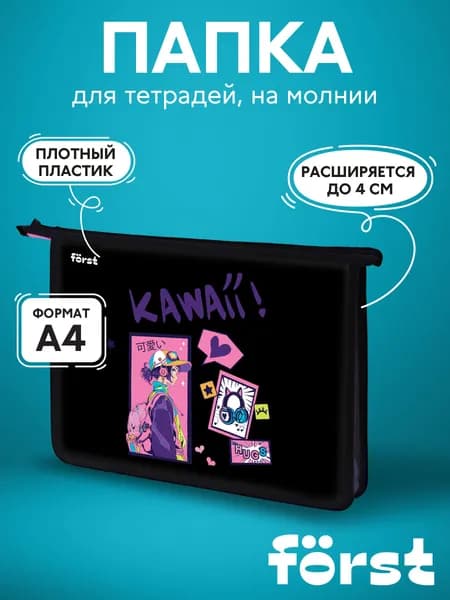 Папка для тетрадей для девочек А4