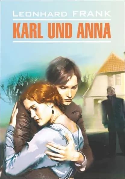 Karl uno Anna / Карл и Анна. Книга для чтения на немецком языке | Франк Леонгард | Электронная книга