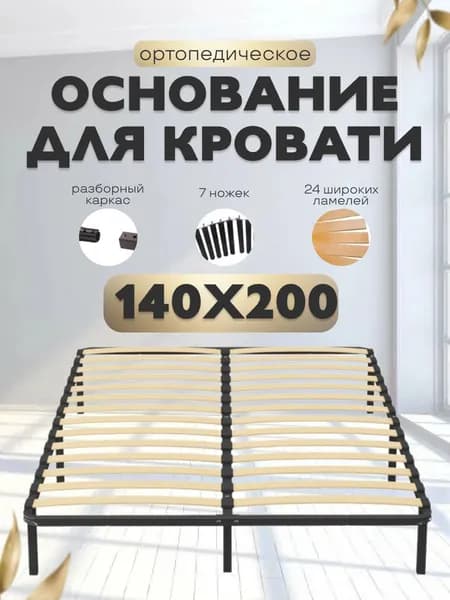 Luxury Mirrors Каркас кровати,, 140х200 см