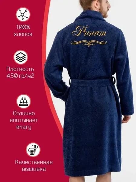 Халат мужской махровый банный с вышивкой имени Ринат