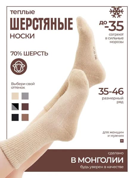 Носки ТОД ОЙМС женские, мужские 70% шерсть, 1 пара
