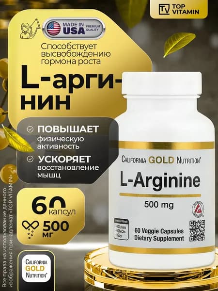 L-аргинин аминокислота 500 мг 60 капсул l-arginine