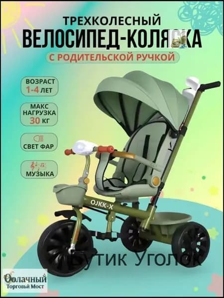 Детский велосипед