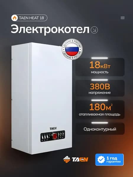 Электрический котел TAEN HEAT 18 кВт (производство ZOTA), TN-00018